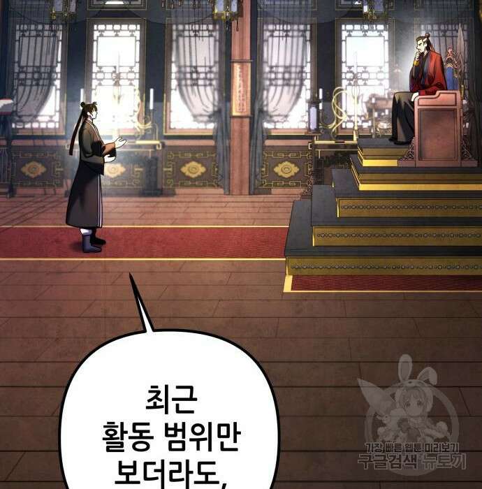 하북팽가 막내아들 77화 213