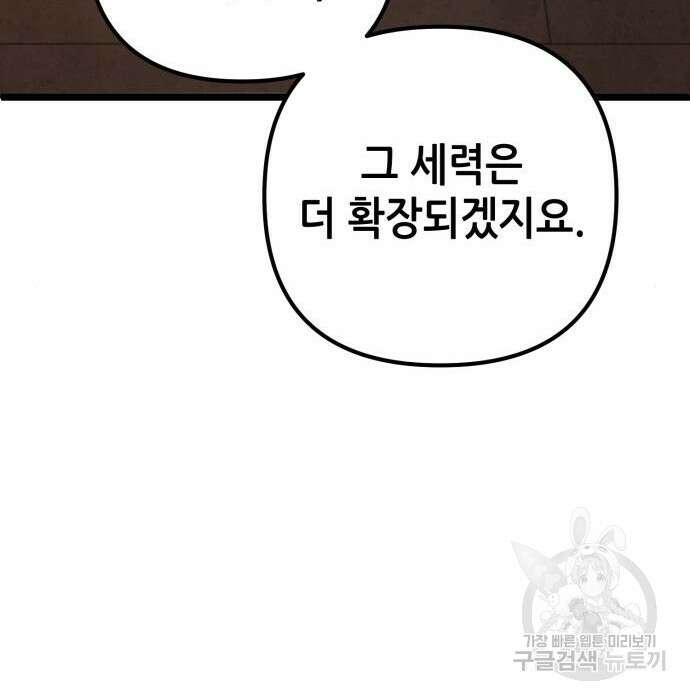 하북팽가 막내아들 77화 214