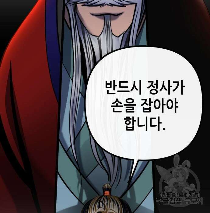 하북팽가 막내아들 77화 217