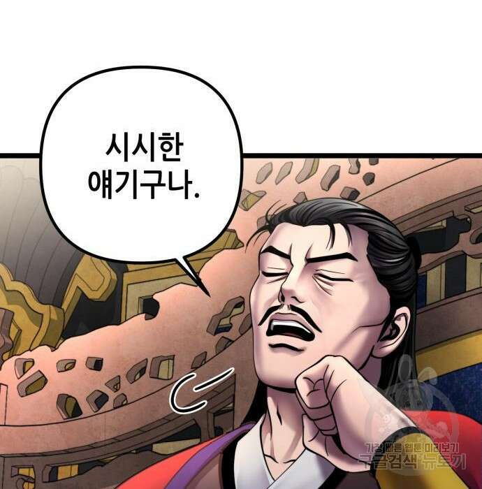 하북팽가 막내아들 77화 220