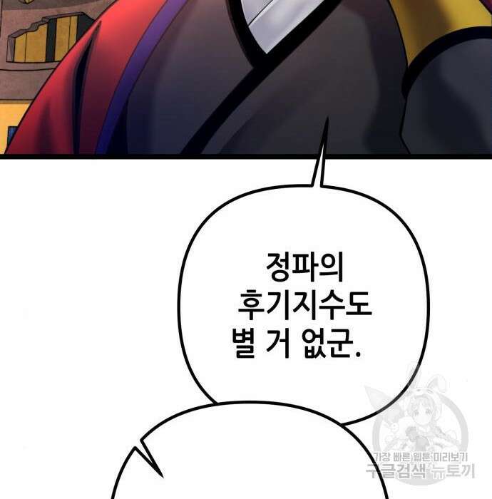 하북팽가 막내아들 77화 221