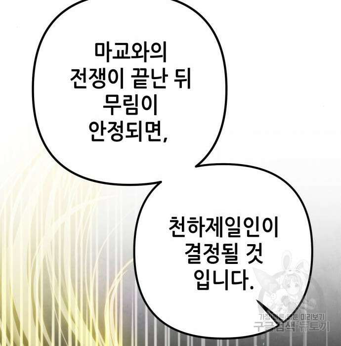 하북팽가 막내아들 77화 223