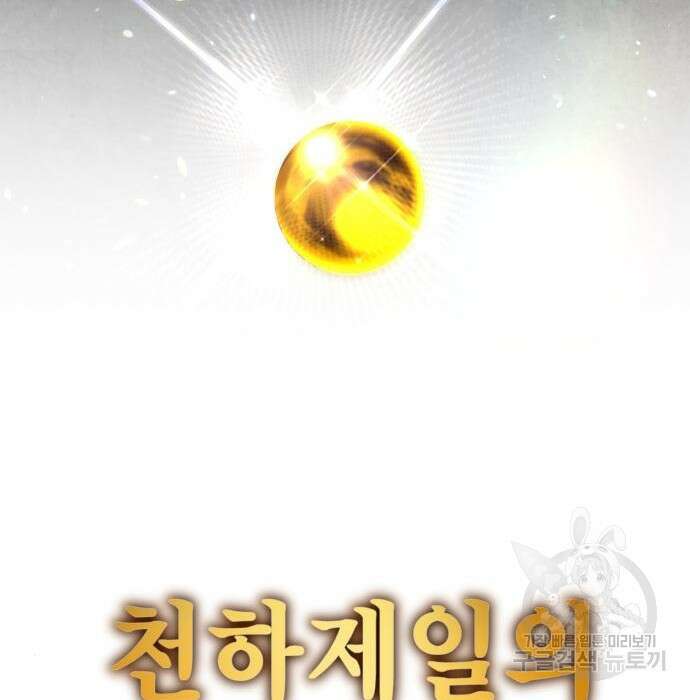 하북팽가 막내아들 77화 229