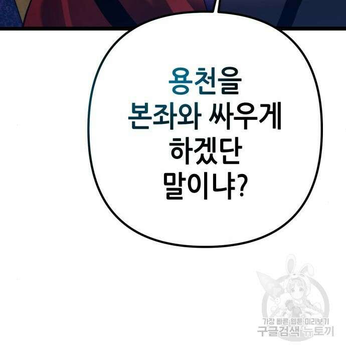 하북팽가 막내아들 77화 233