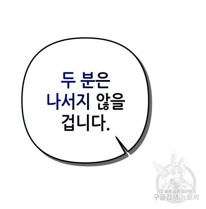 하북팽가 막내아들 77화 234
