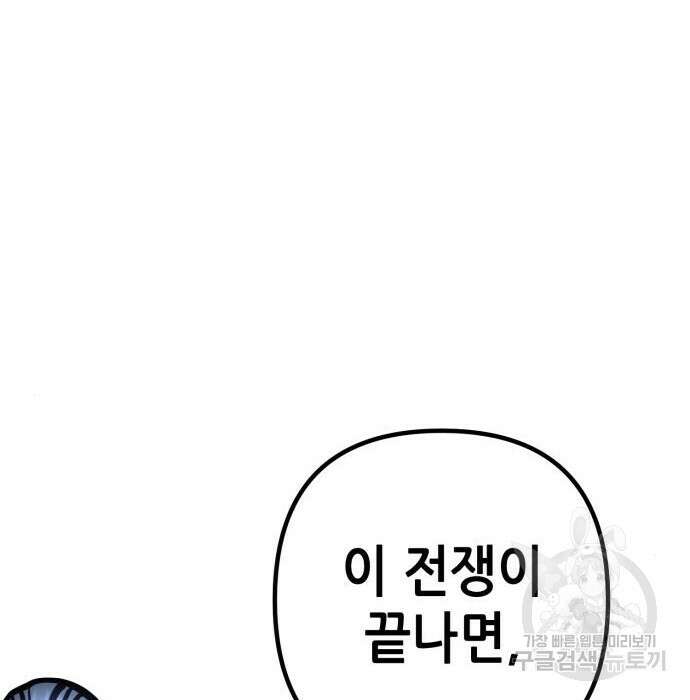하북팽가 막내아들 77화 235