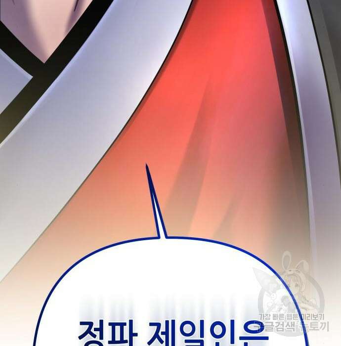 하북팽가 막내아들 77화 238