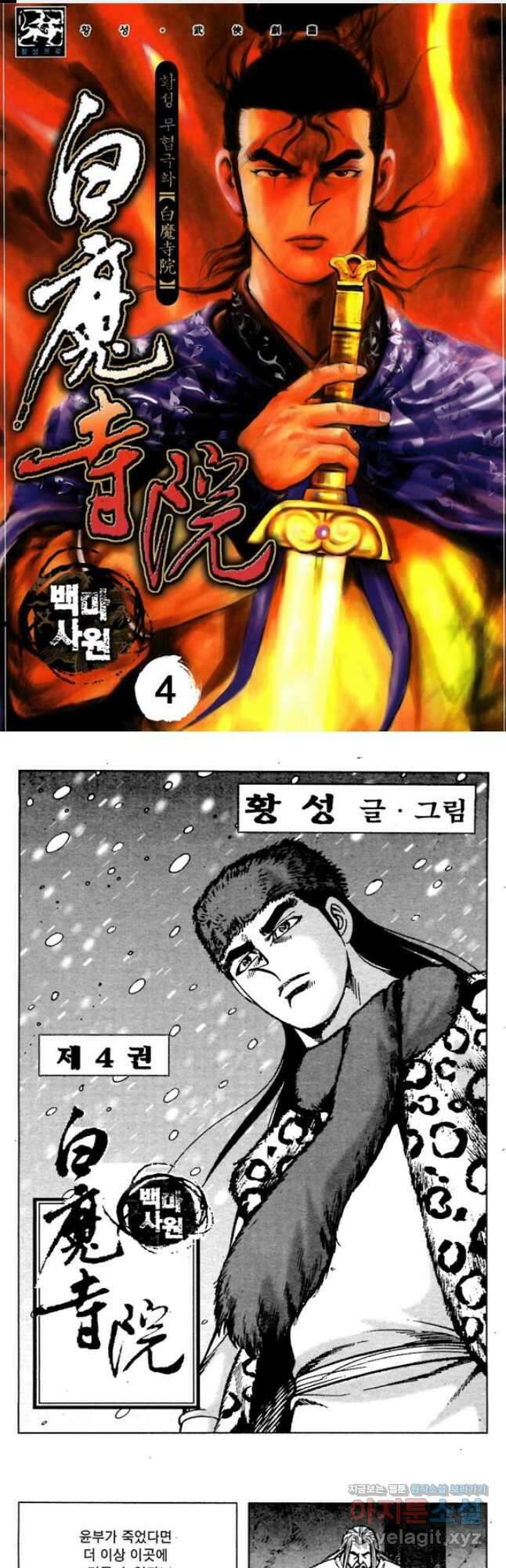 백마사원 8화 1