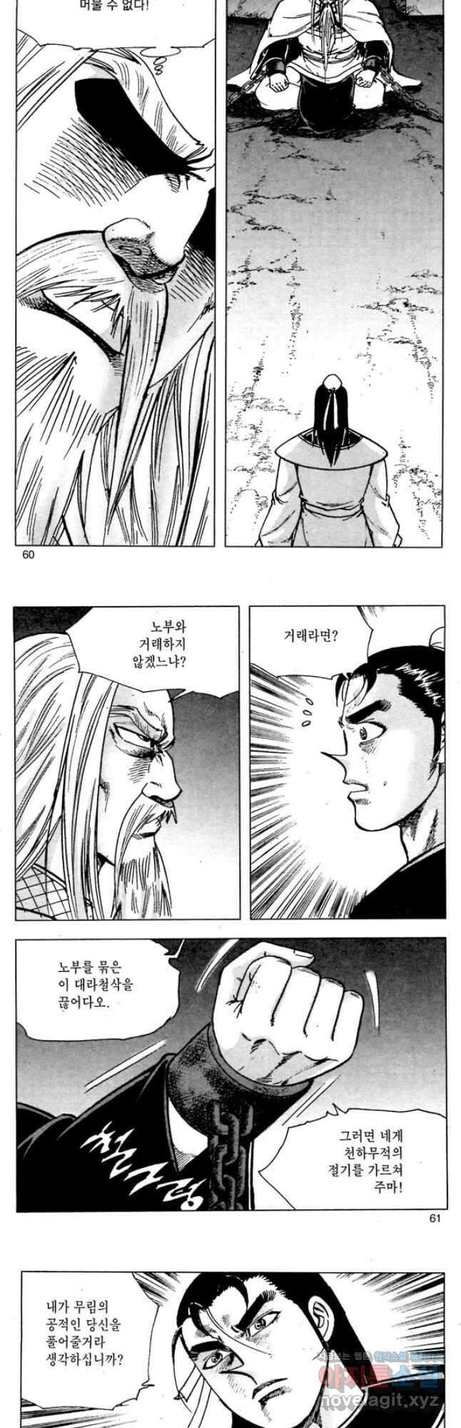 백마사원 8화 2