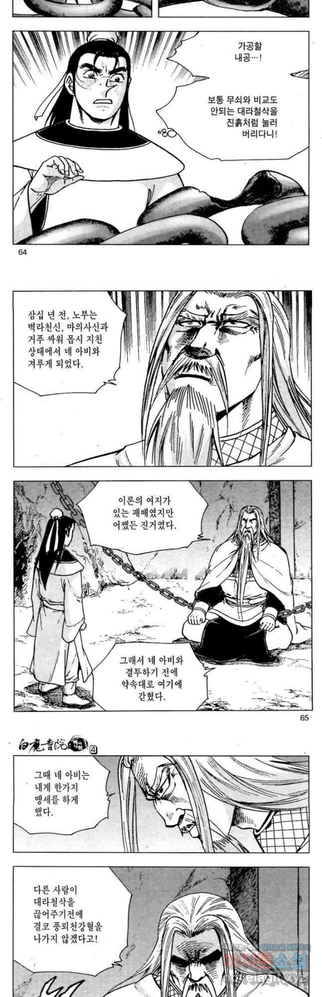 백마사원 8화 4