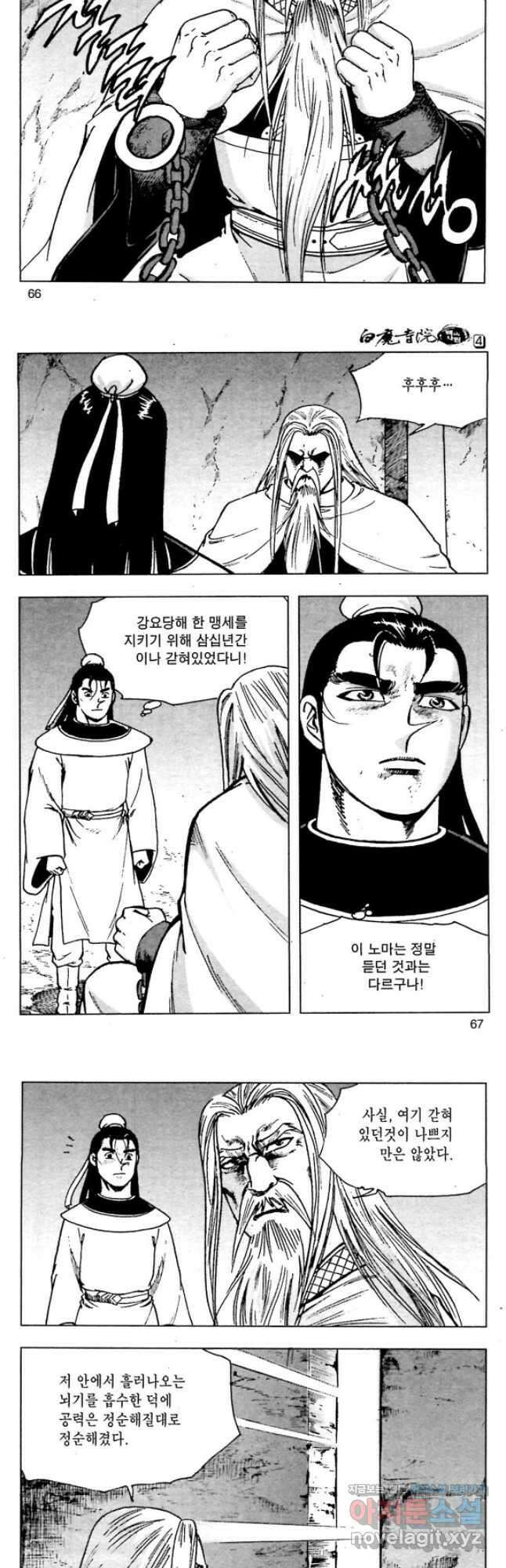 백마사원 8화 5