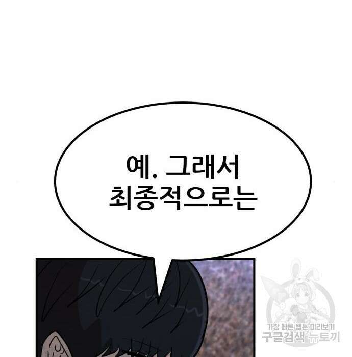 코인 리벤지 22화 35