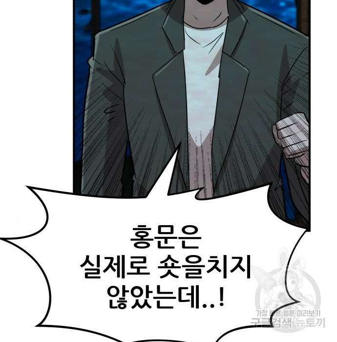 코인 리벤지 22화 44