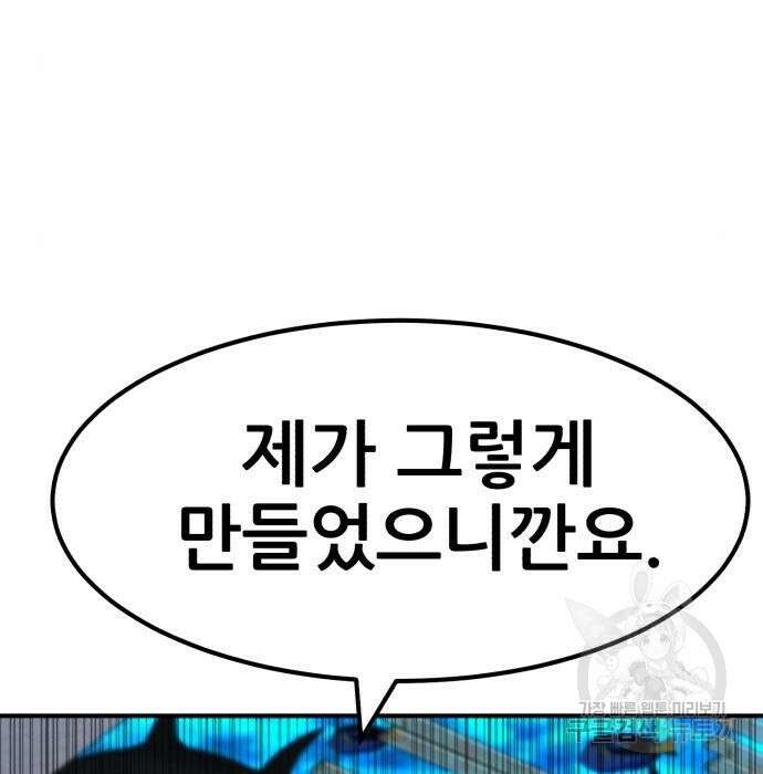 코인 리벤지 22화 48