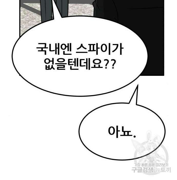 코인 리벤지 22화 53