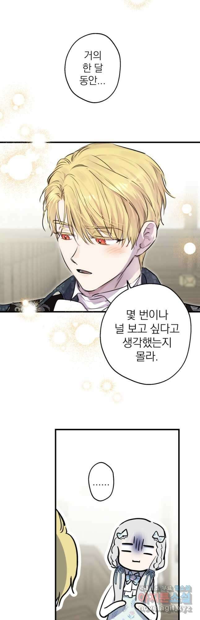 세계관 최강자들이 내게 집착한다 77화 2