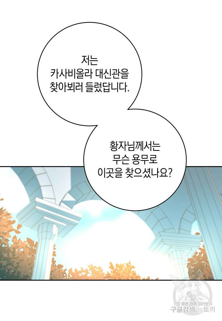 건강이 없습니다 78화 27