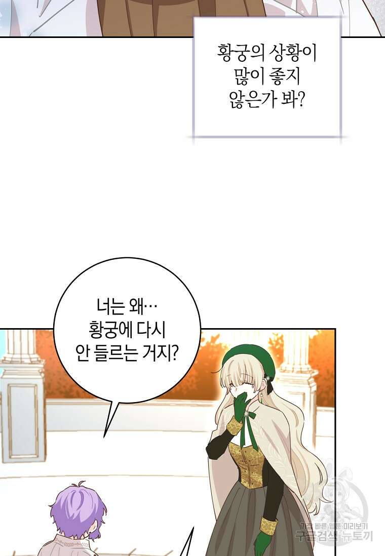 건강이 없습니다 78화 31