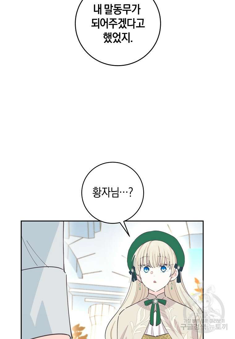 건강이 없습니다 78화 35