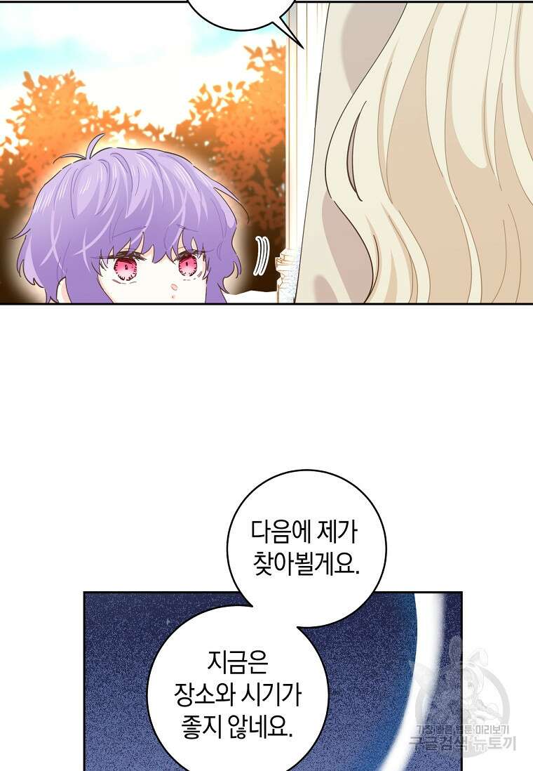 건강이 없습니다 78화 44