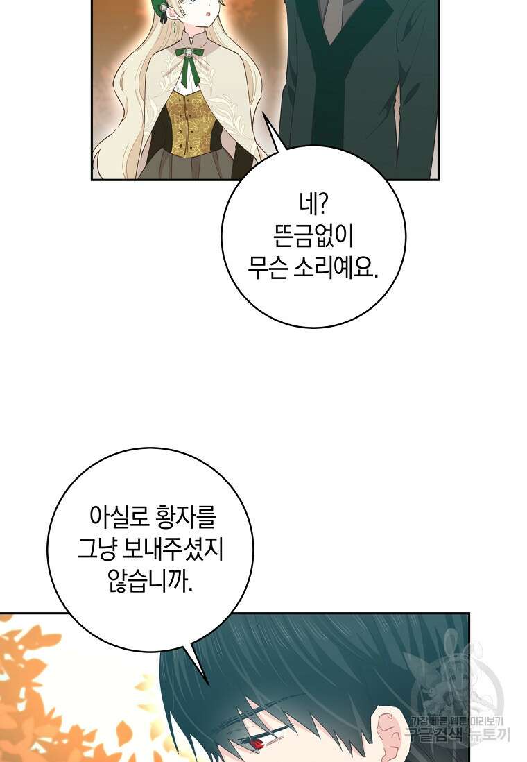 건강이 없습니다 78화 49