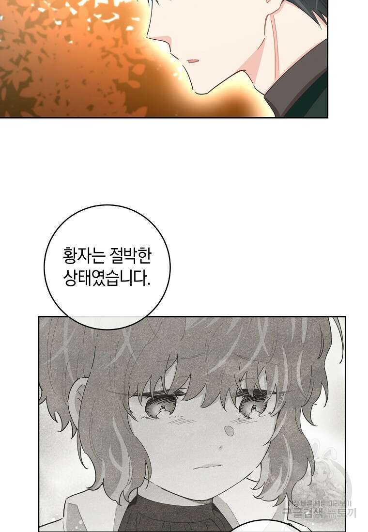 건강이 없습니다 78화 50