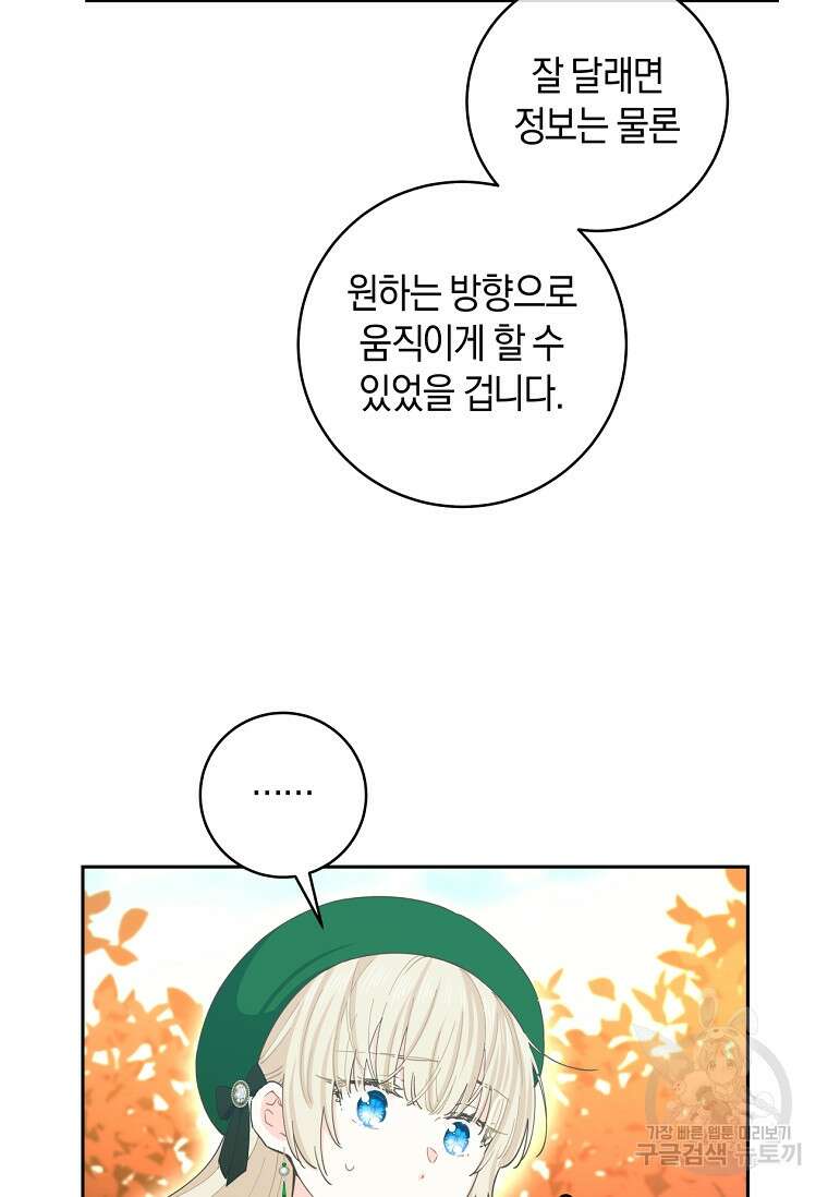 건강이 없습니다 78화 51