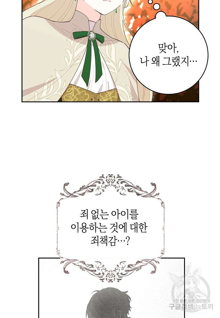 건강이 없습니다 78화 52