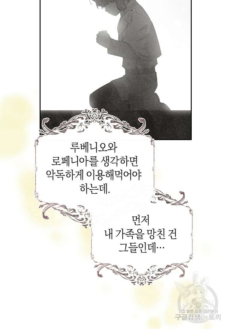 건강이 없습니다 78화 53