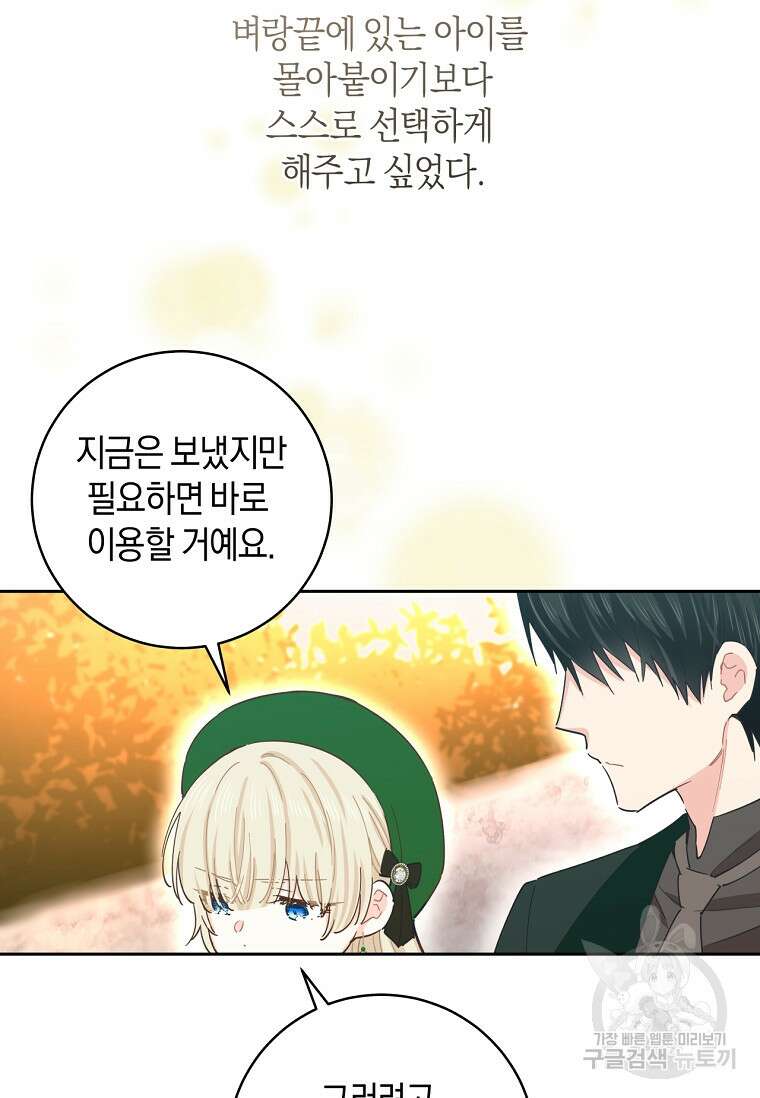 건강이 없습니다 78화 54