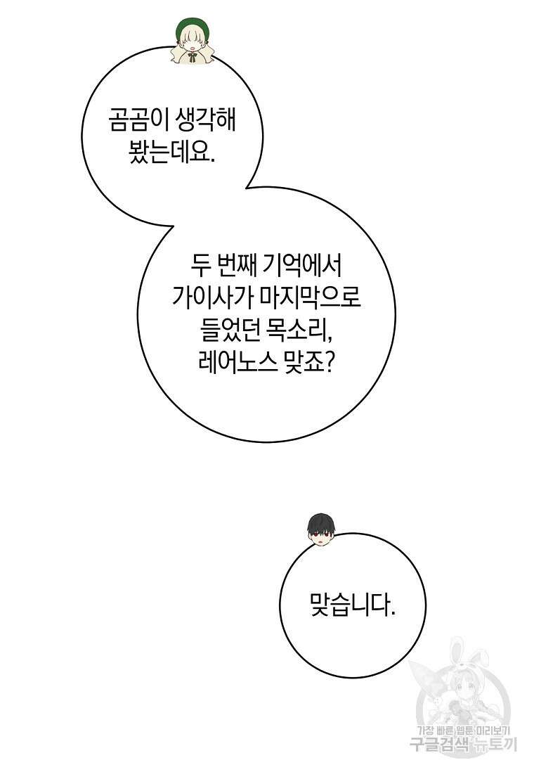 건강이 없습니다 78화 59