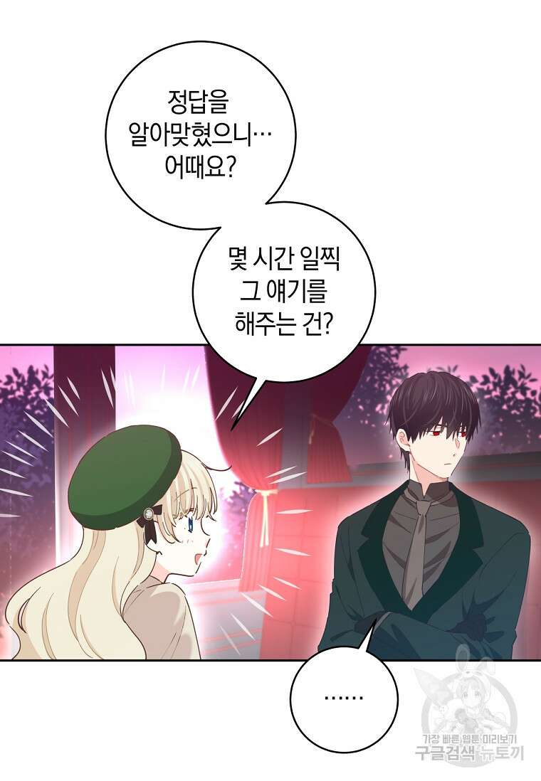 건강이 없습니다 78화 60