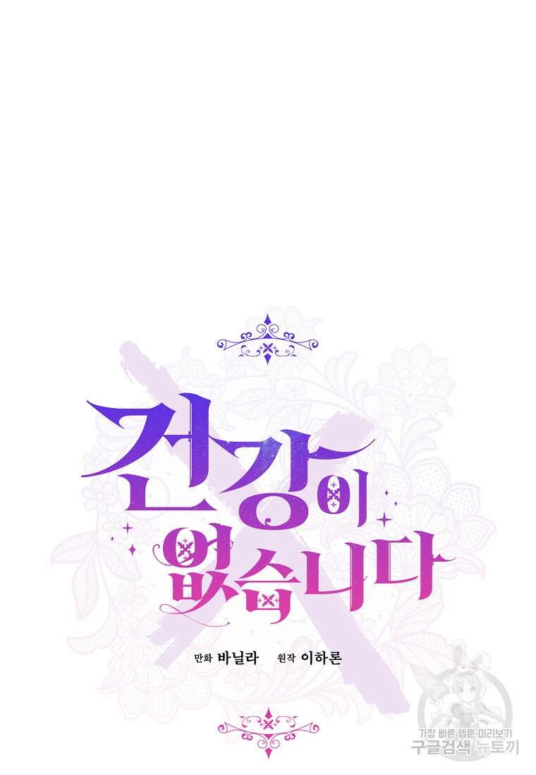 건강이 없습니다 78화 67