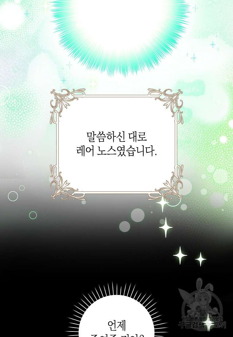 건강이 없습니다 78화 73