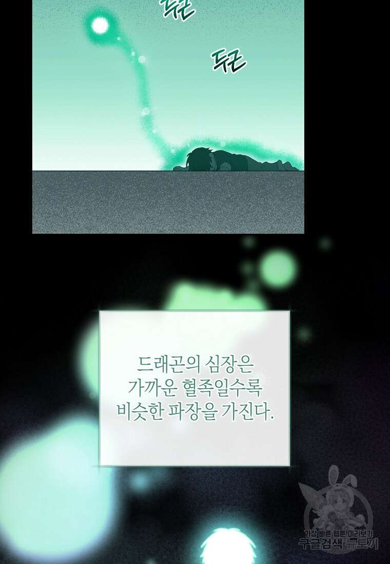 건강이 없습니다 78화 83