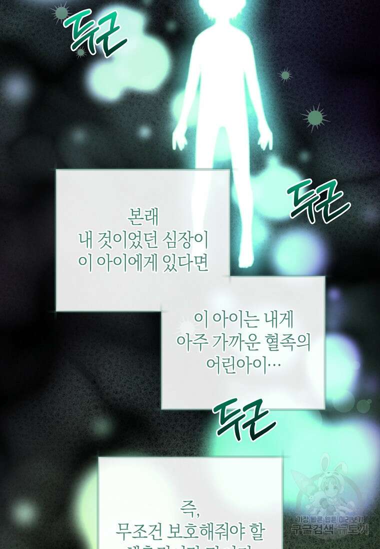 건강이 없습니다 78화 84