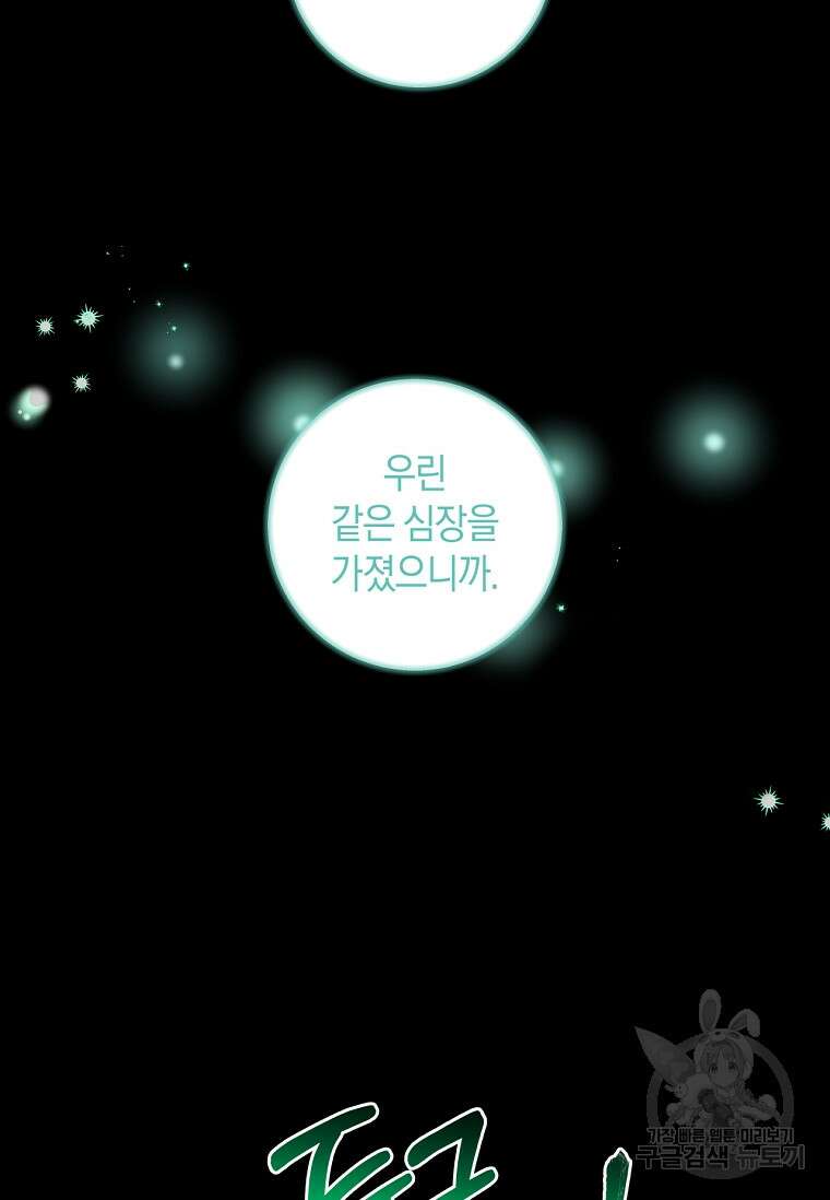 건강이 없습니다 78화 88