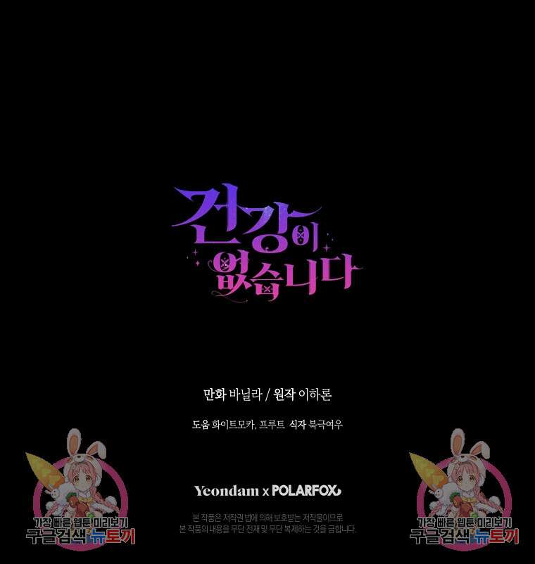 건강이 없습니다 78화 100