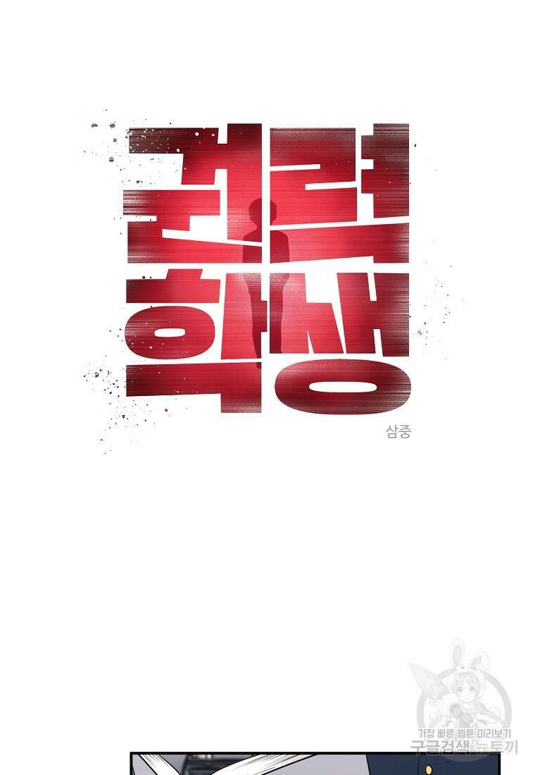 권력학생 11화 11