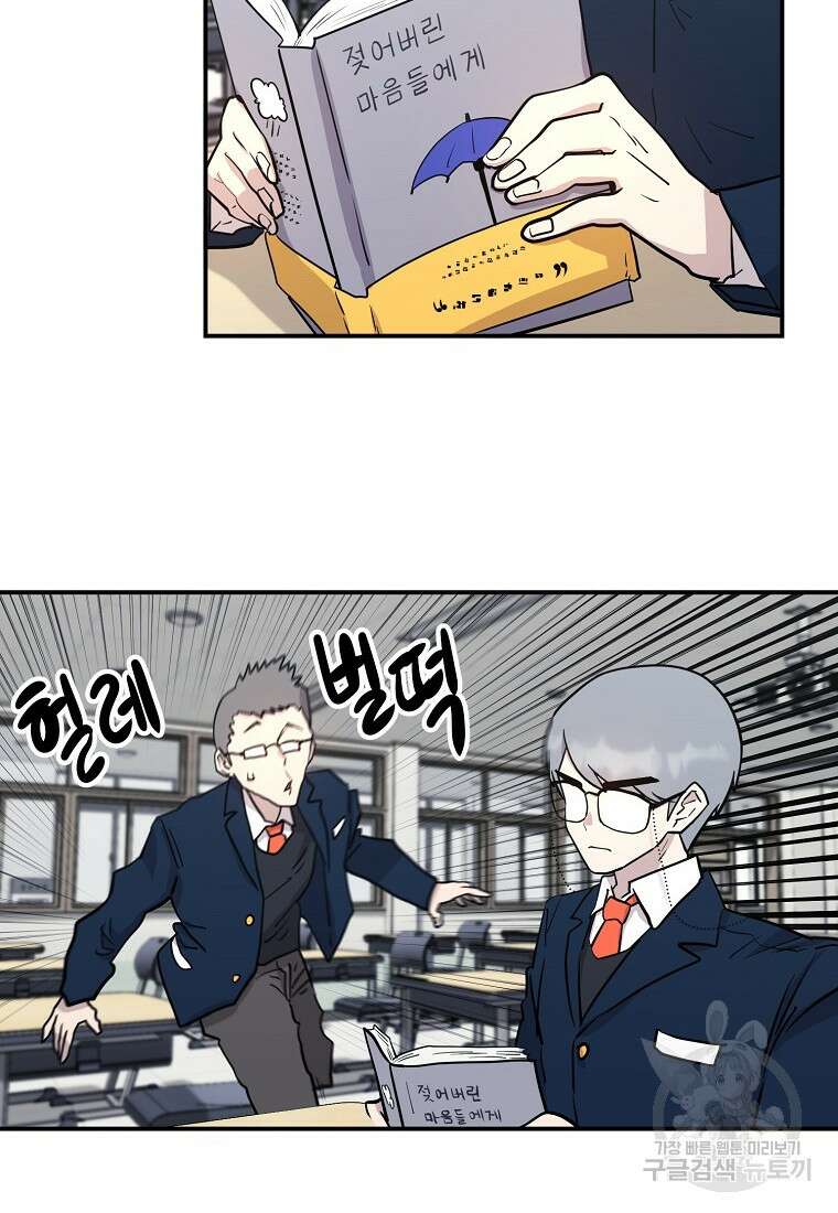 권력학생 11화 12
