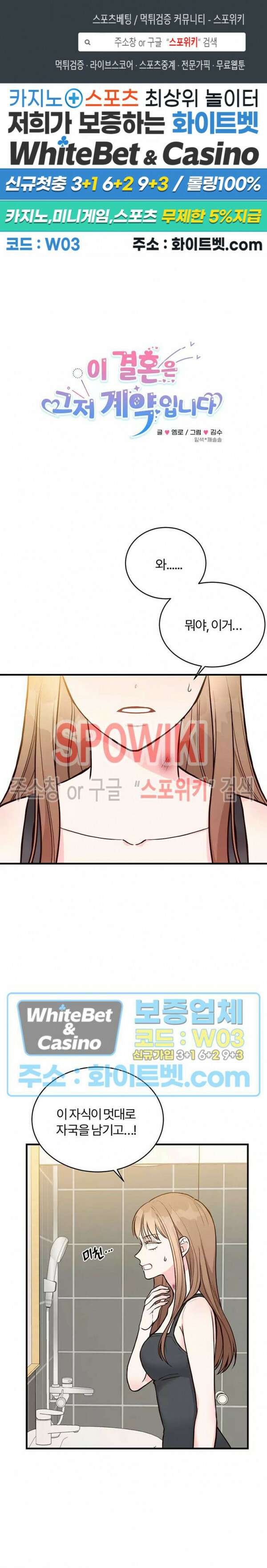 이 결혼은 그저 계약입니다 10화 1