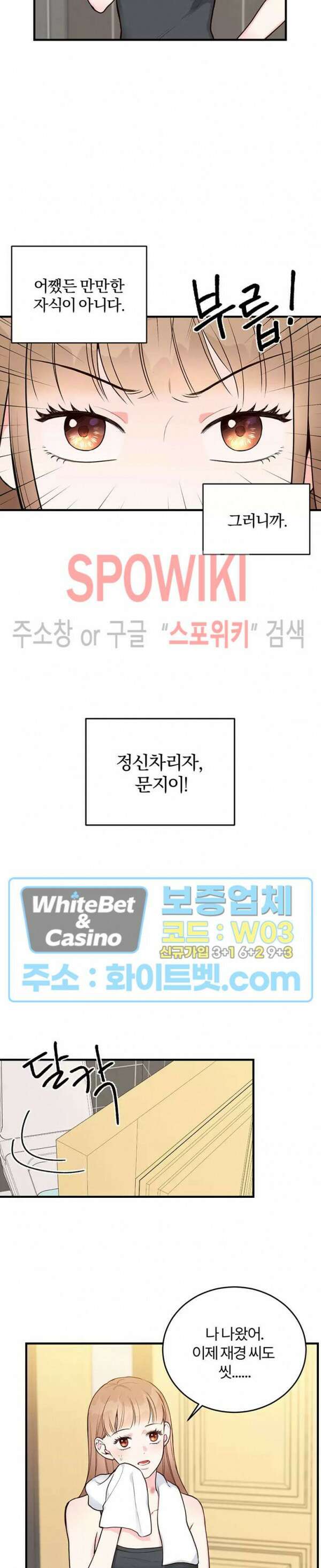 이 결혼은 그저 계약입니다 10화 6