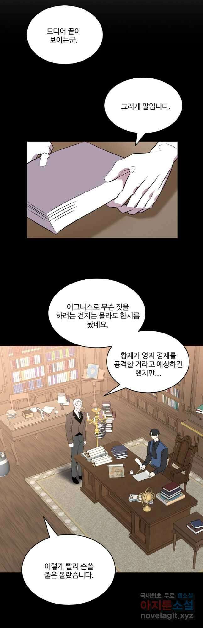 공작가의 99번째 신부 60화 5