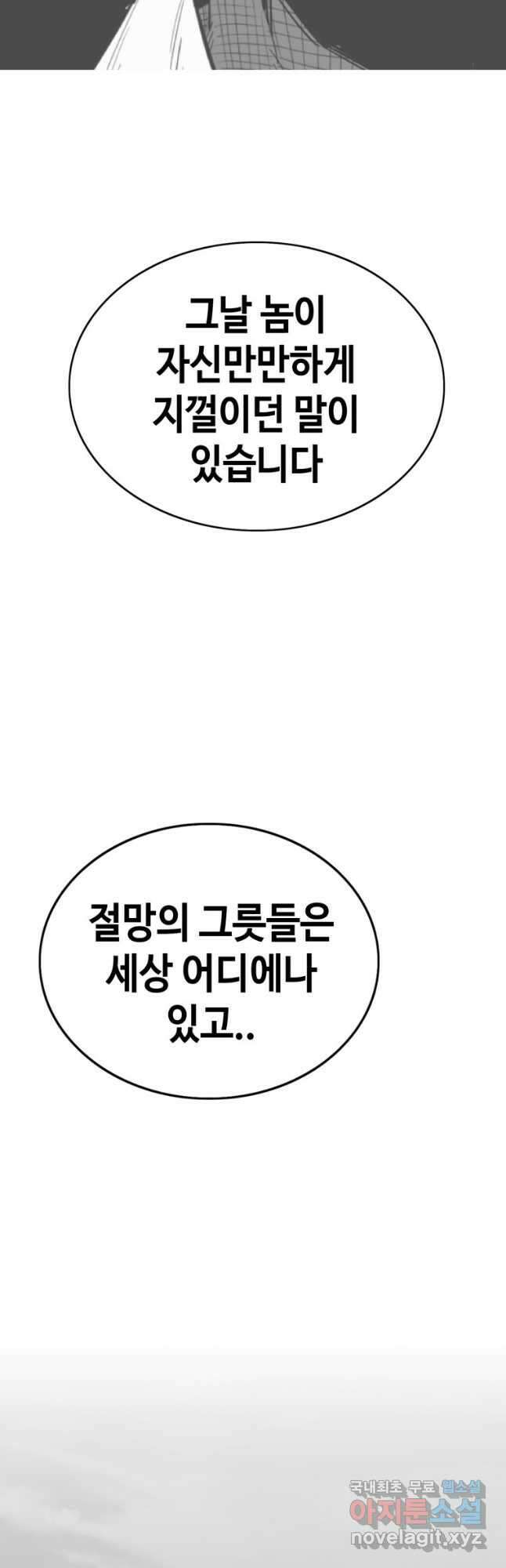 귀싸대기 75화(시즌1 마지막화) 16