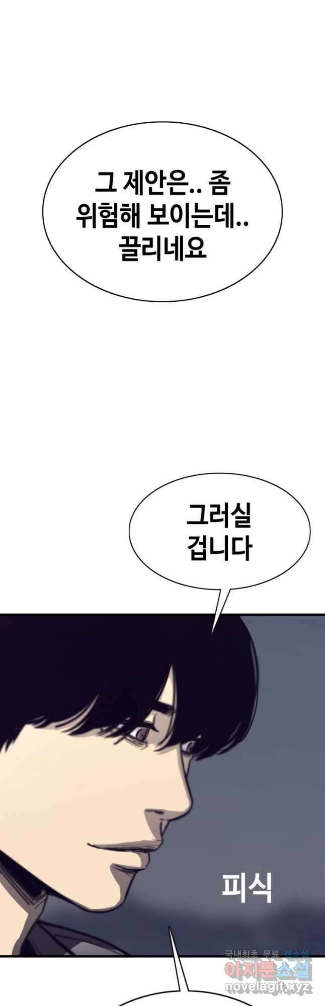 귀싸대기 75화(시즌1 마지막화) 21