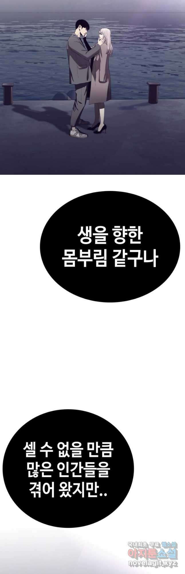 귀싸대기 75화(시즌1 마지막화) 35