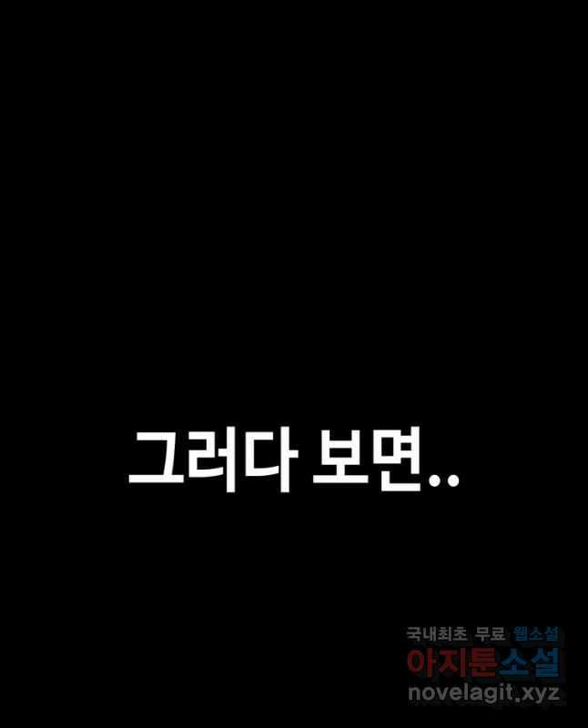 귀싸대기 75화(시즌1 마지막화) 45