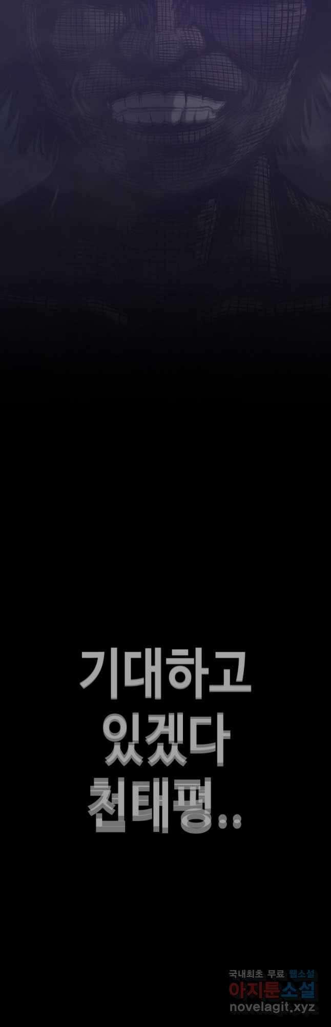 귀싸대기 75화(시즌1 마지막화) 49