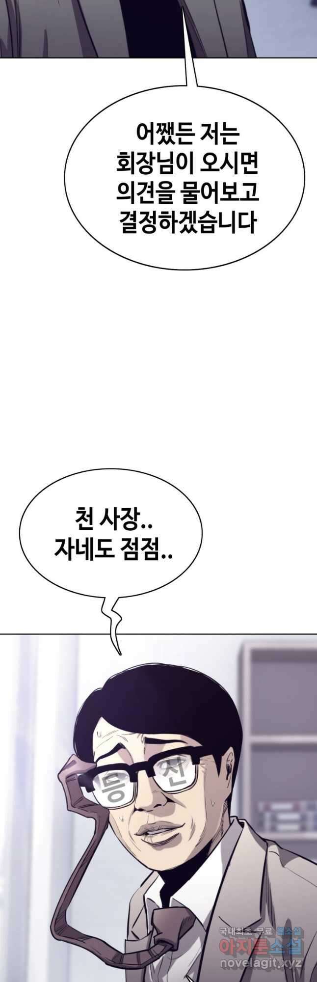 귀싸대기 75화(시즌1 마지막화) 57