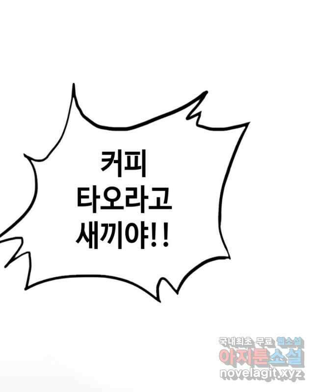 귀싸대기 75화(시즌1 마지막화) 60